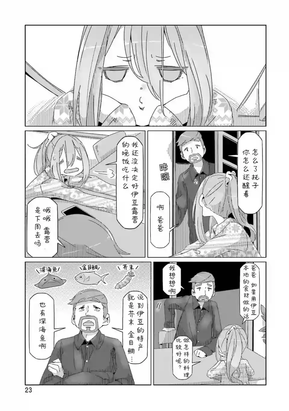 摇曳露营△第41话