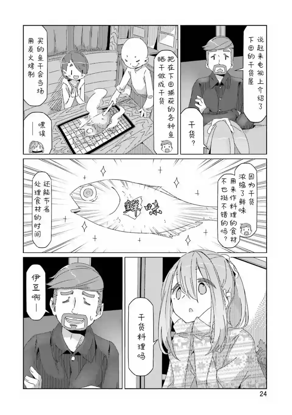 摇曳露营△第41话