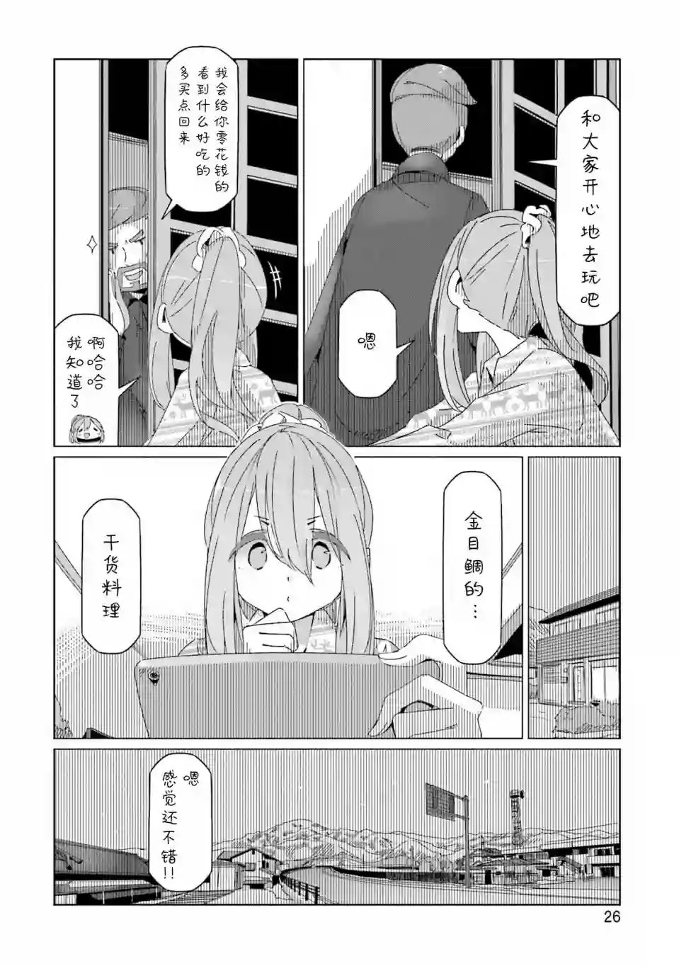 摇曳露营△第41话
