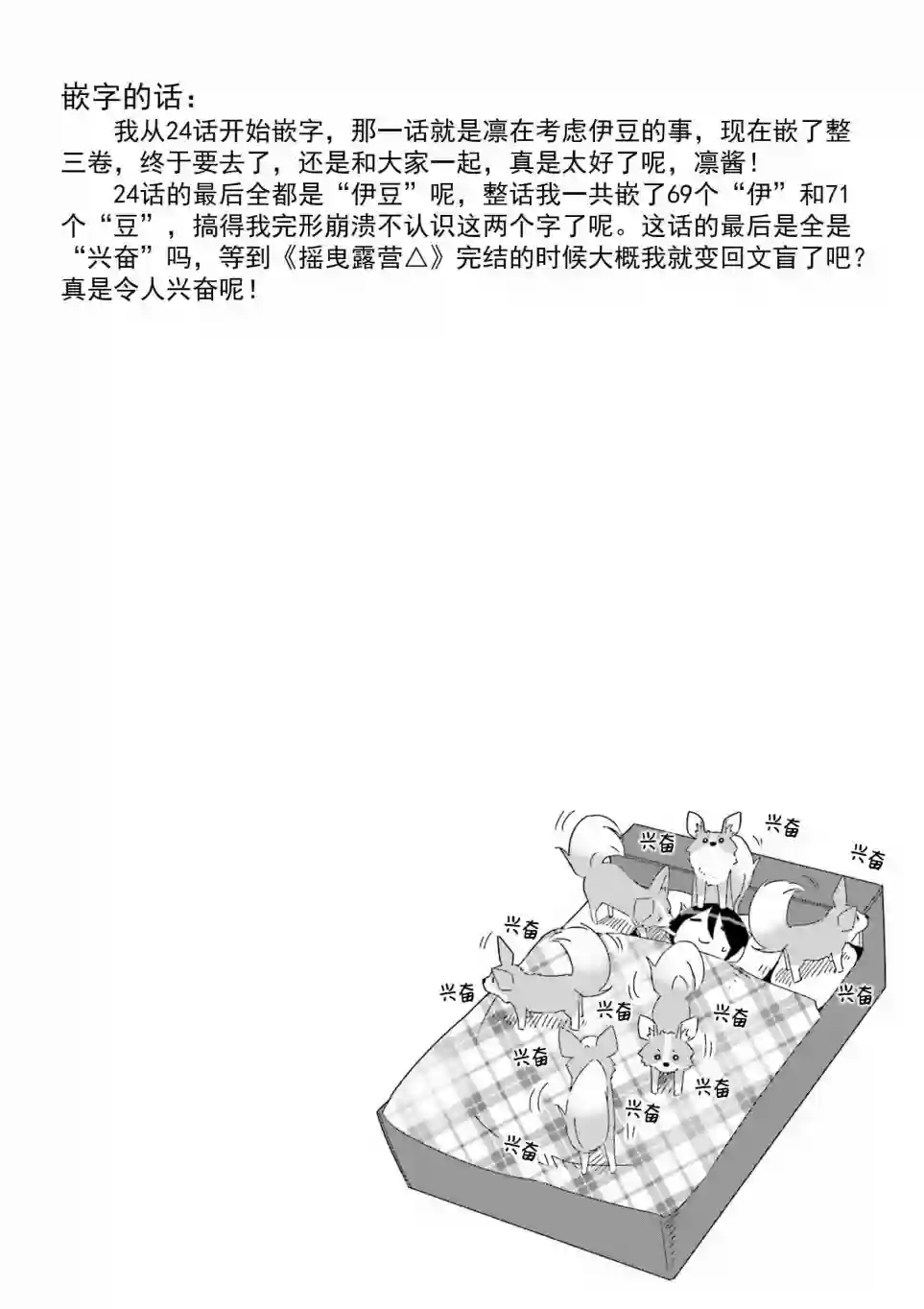摇曳露营△第41话