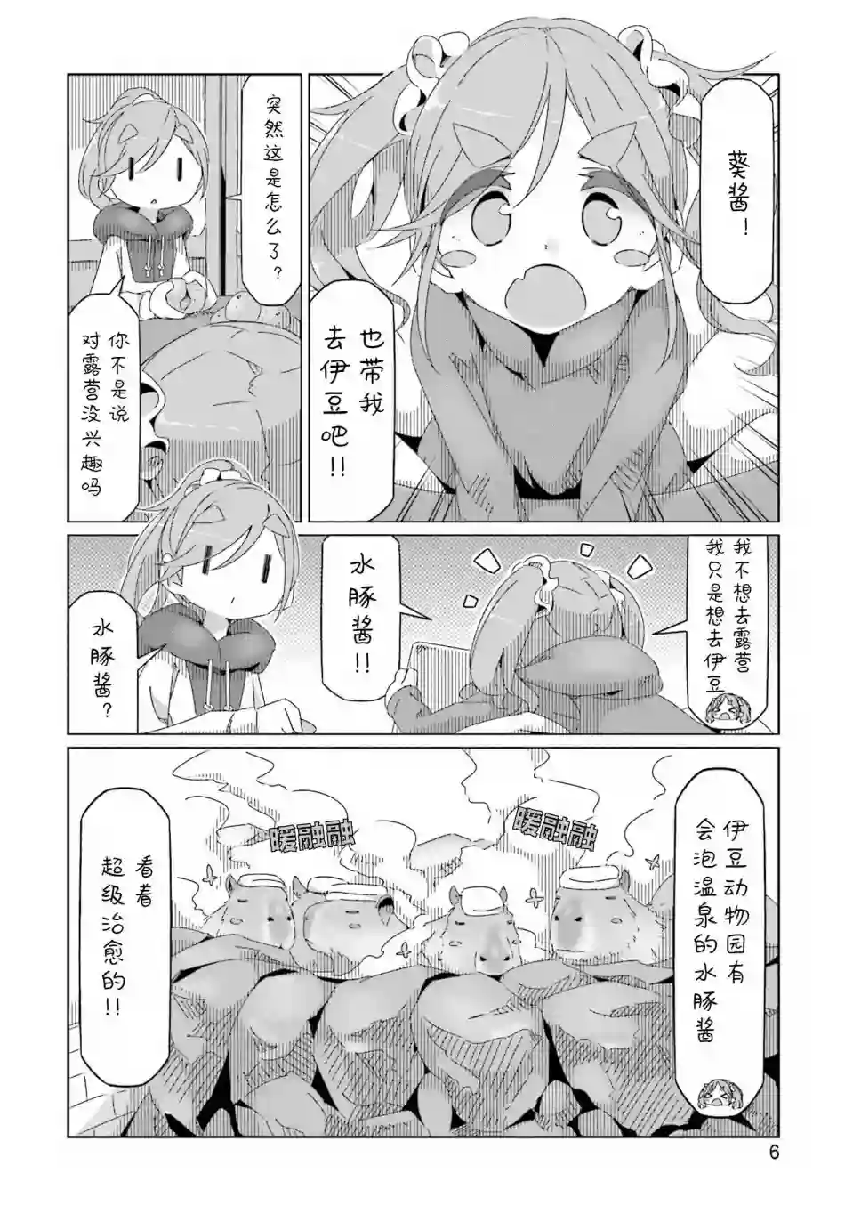 摇曳露营△第41话