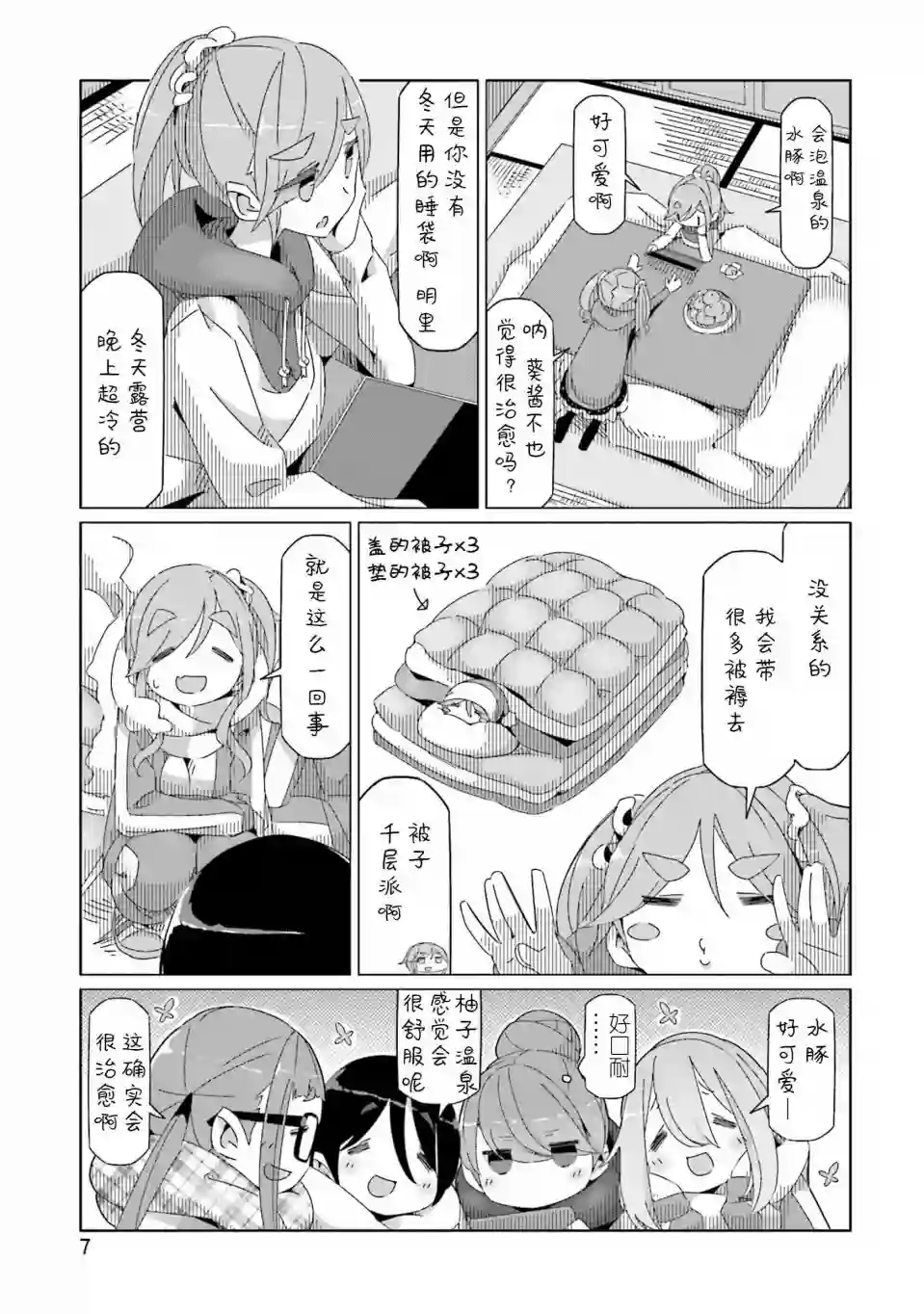 摇曳露营△第41话