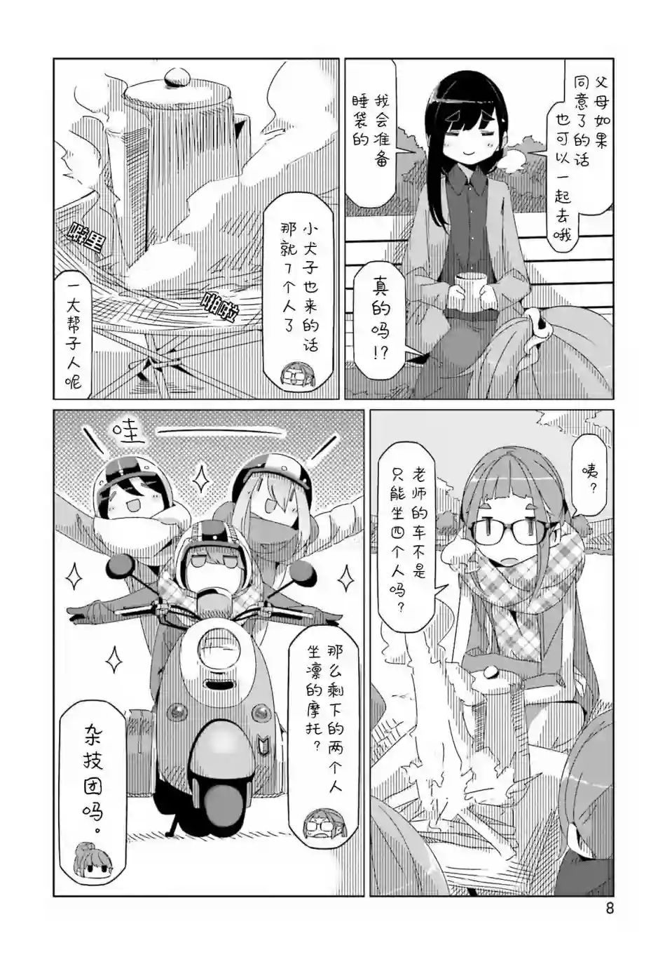 摇曳露营△第41话