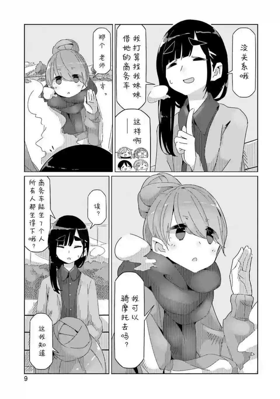 摇曳露营△第41话