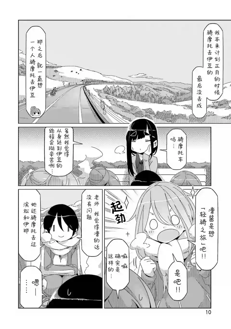 摇曳露营△第41话