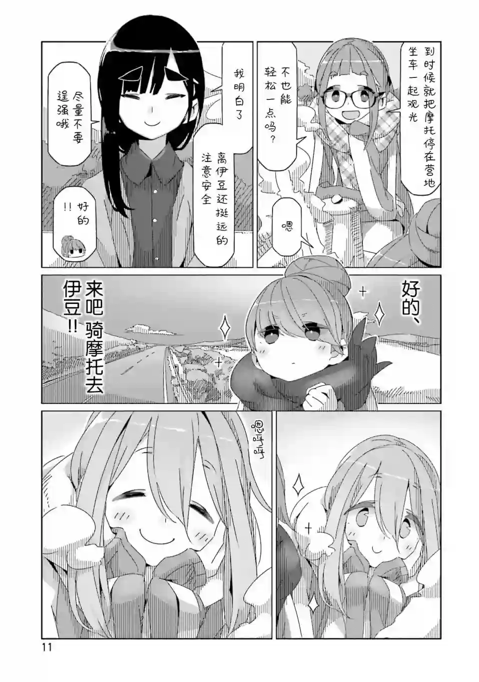 摇曳露营△第41话