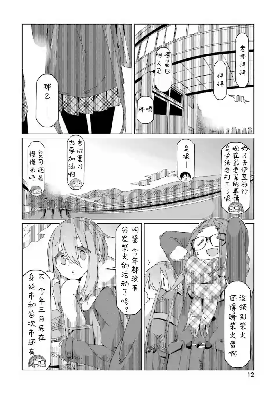 摇曳露营△第41话