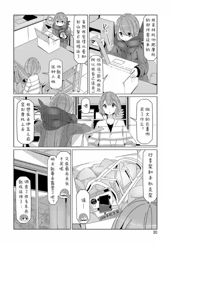 摇曳露营△第42话