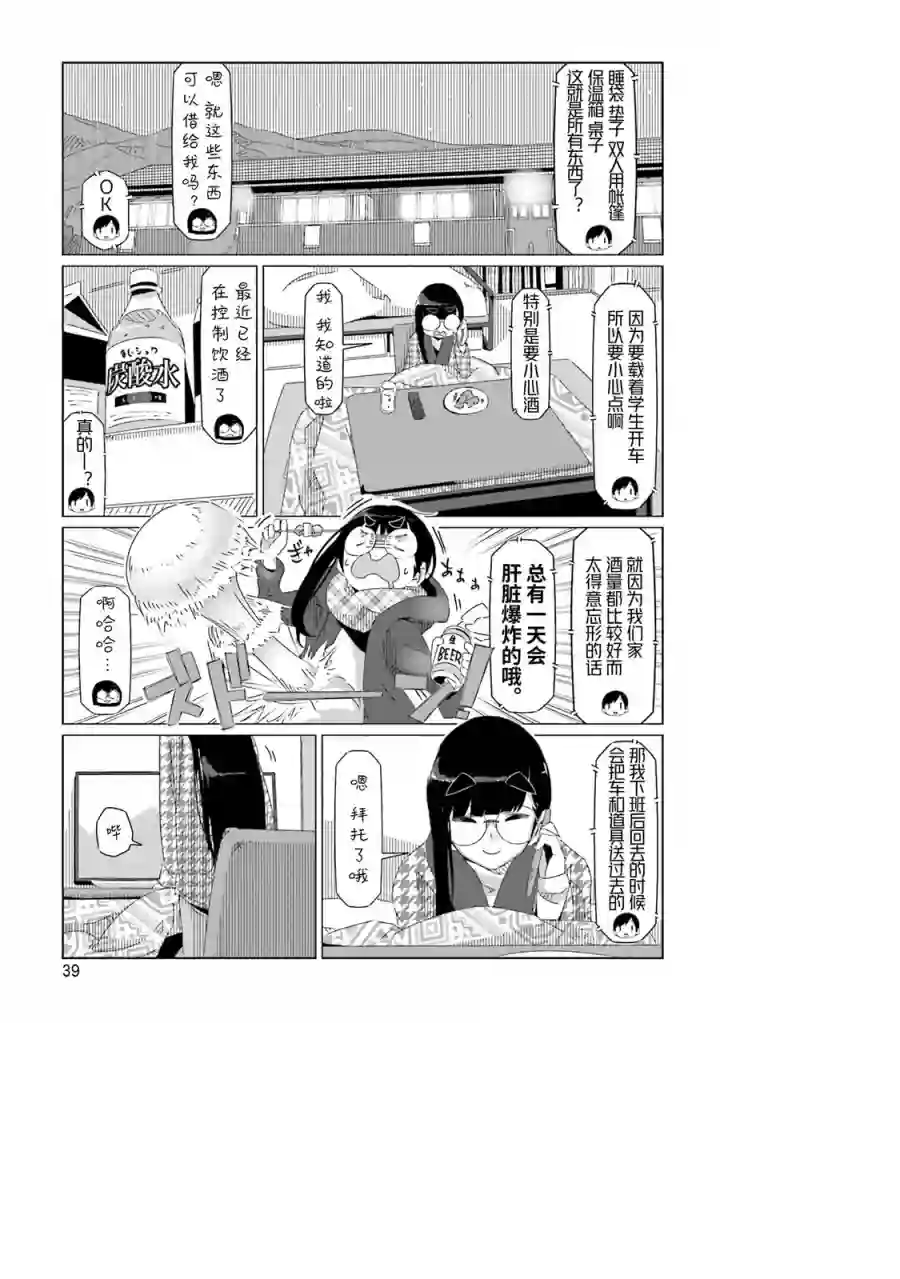 摇曳露营△第42话