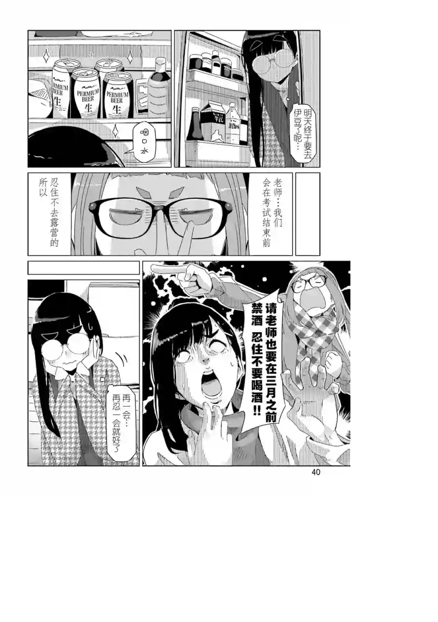 摇曳露营△第42话