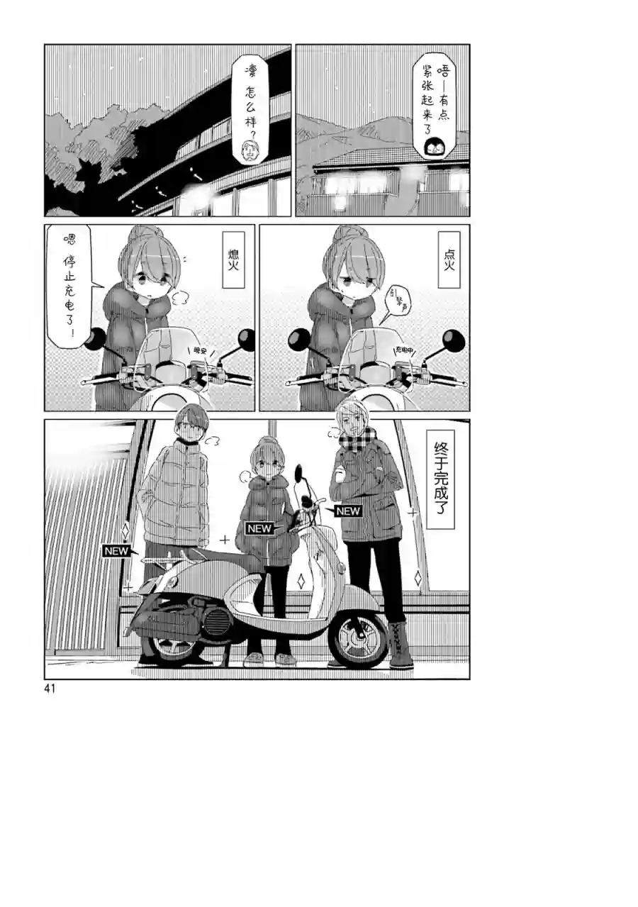 摇曳露营△第42话