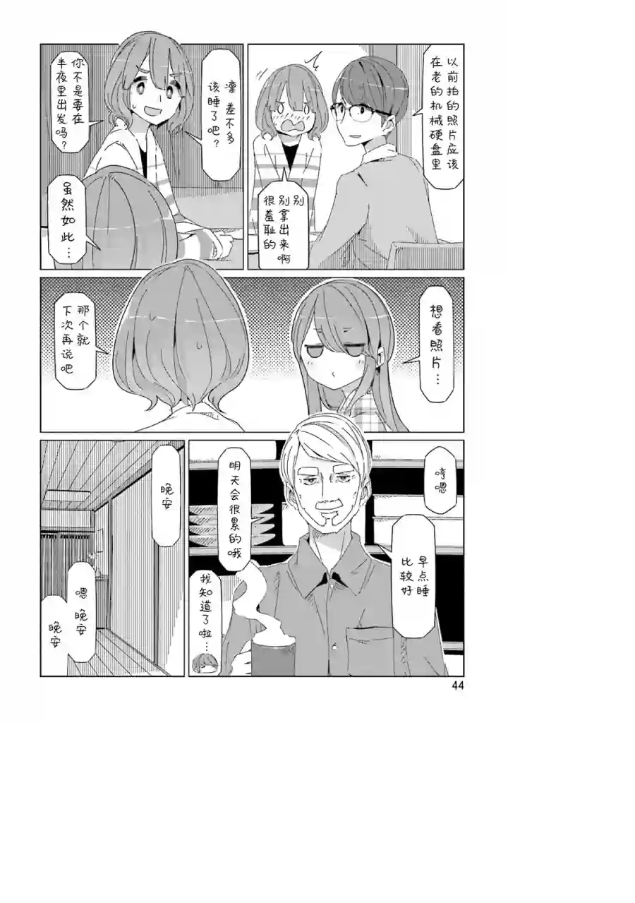 摇曳露营△第42话