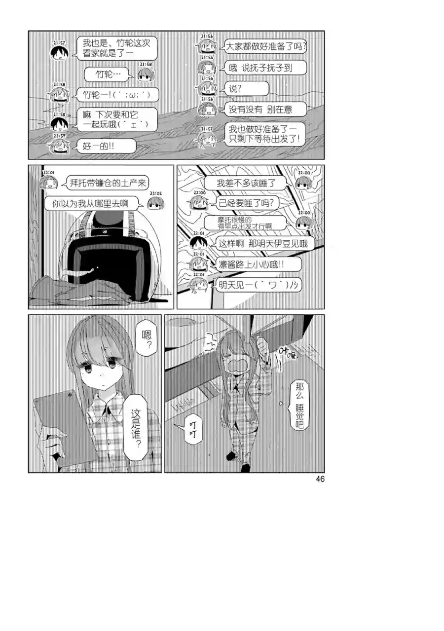 摇曳露营△第42话