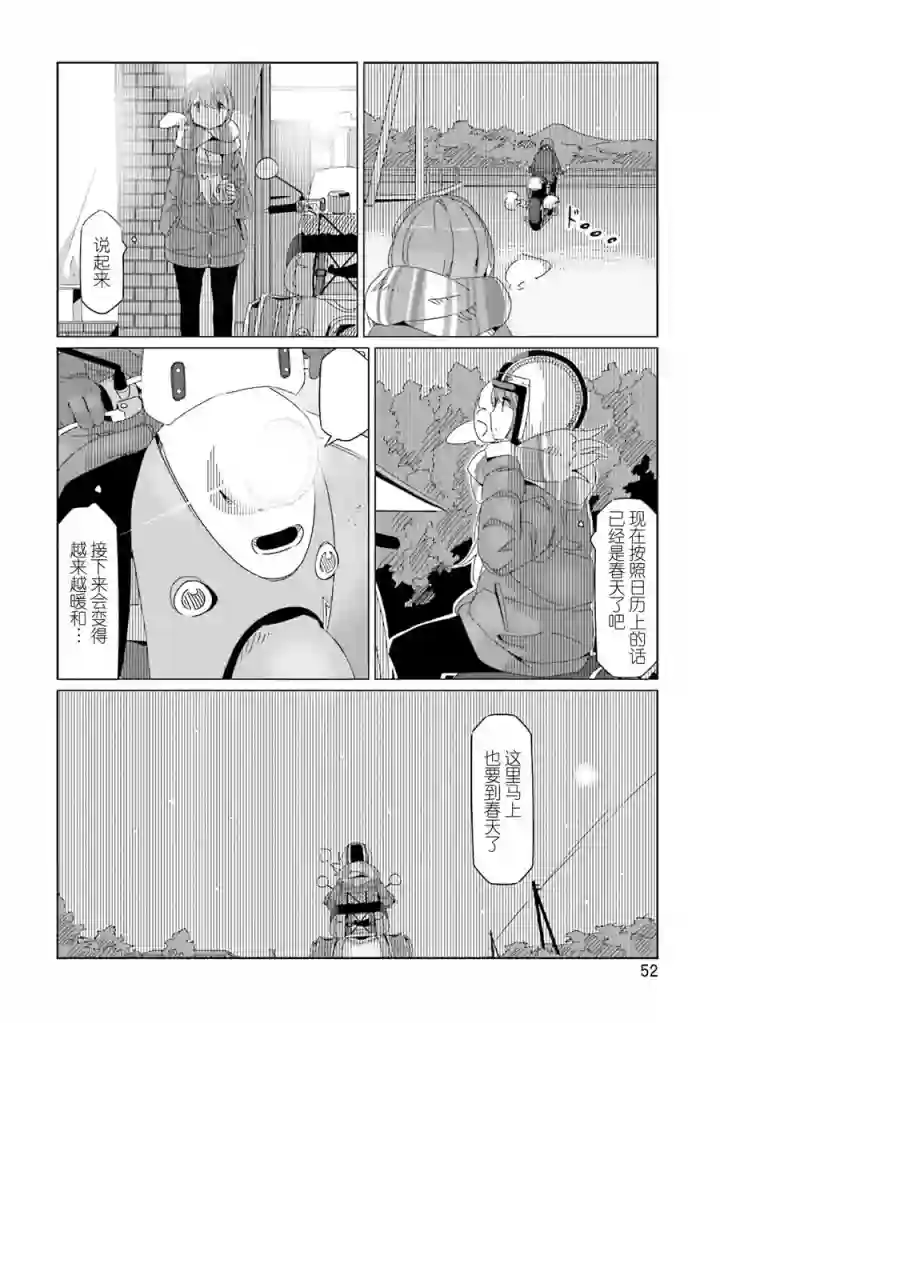 摇曳露营△第42话