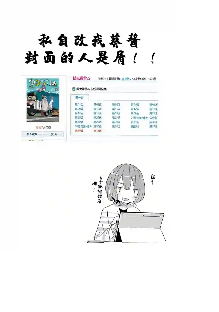 摇曳露营△第42话