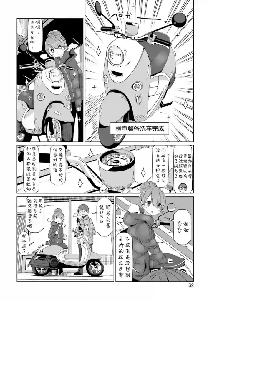 摇曳露营△第42话