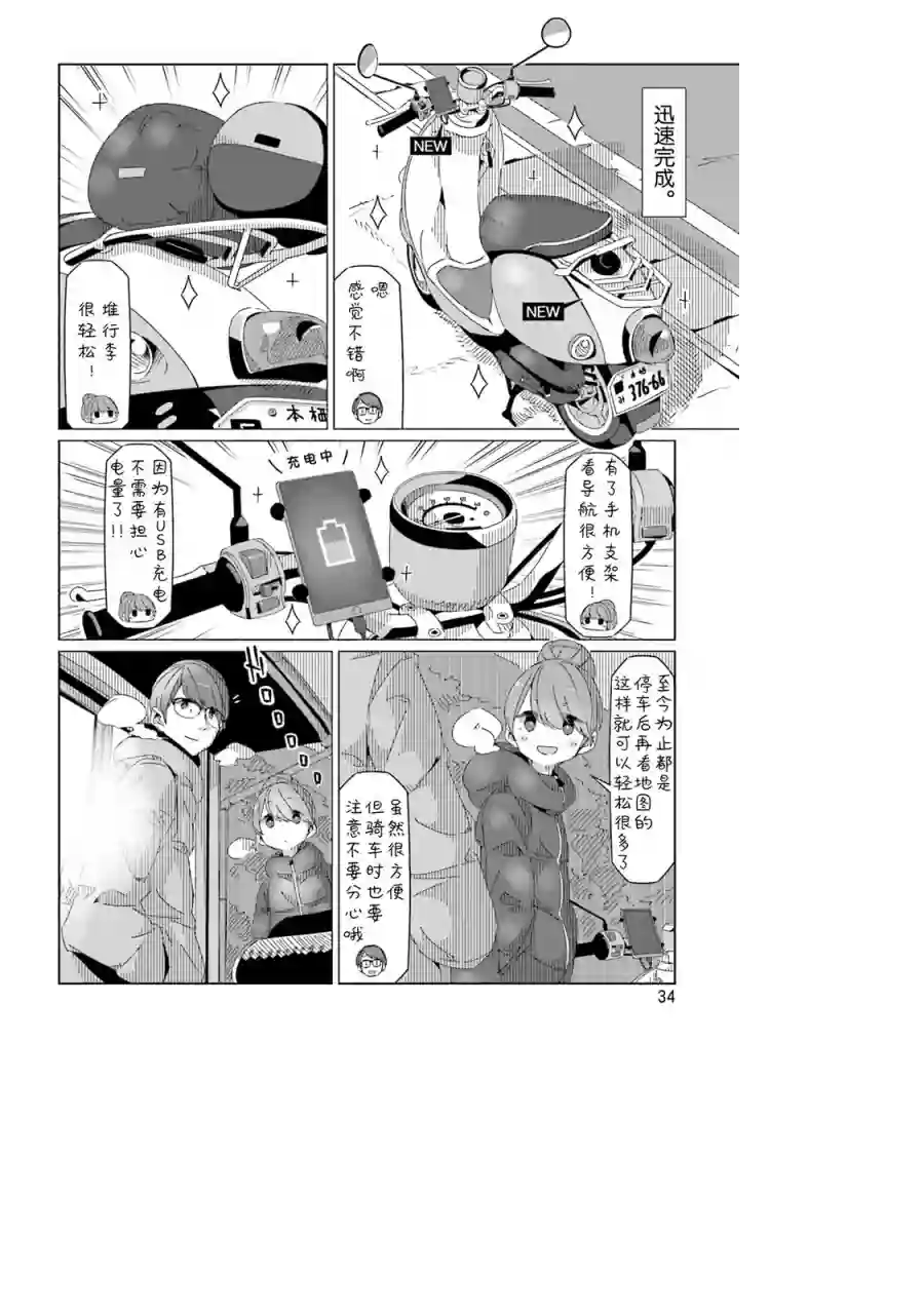 摇曳露营△第42话