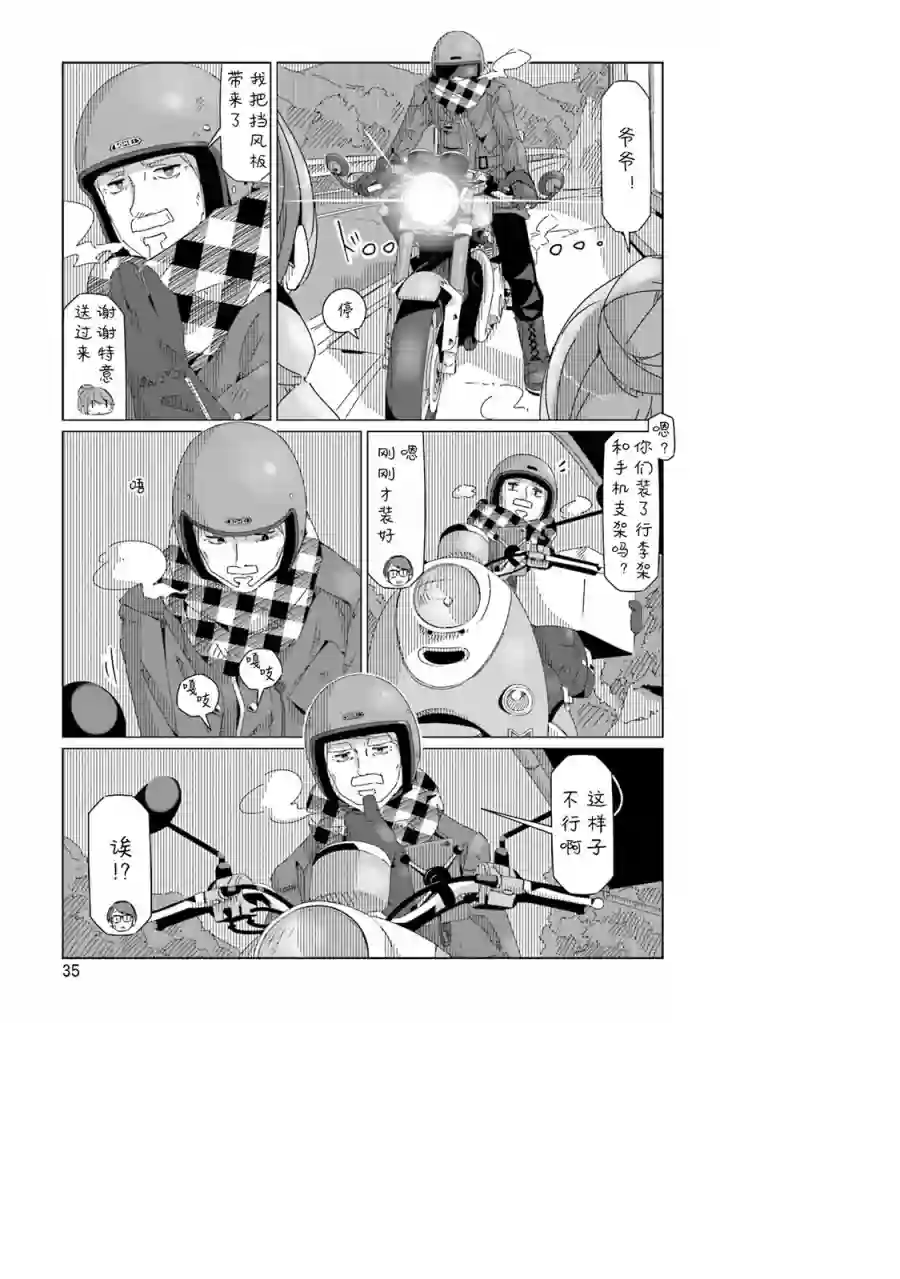 摇曳露营△第42话