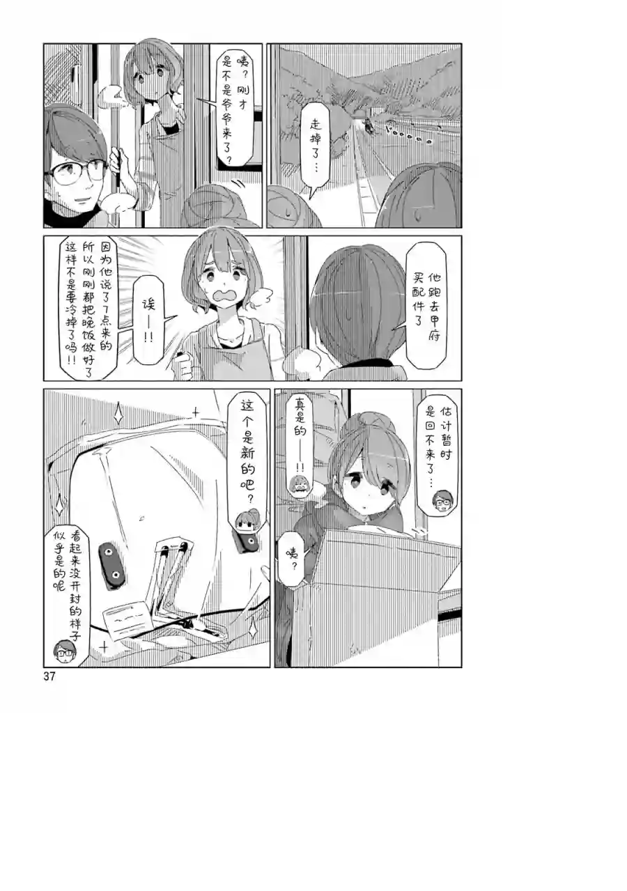 摇曳露营△第42话