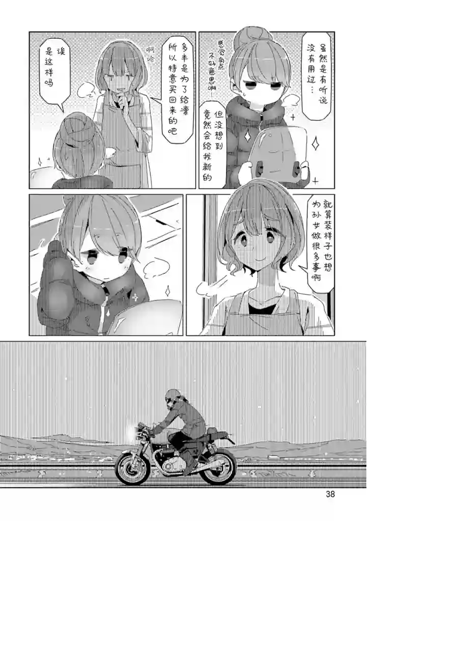 摇曳露营△第42话