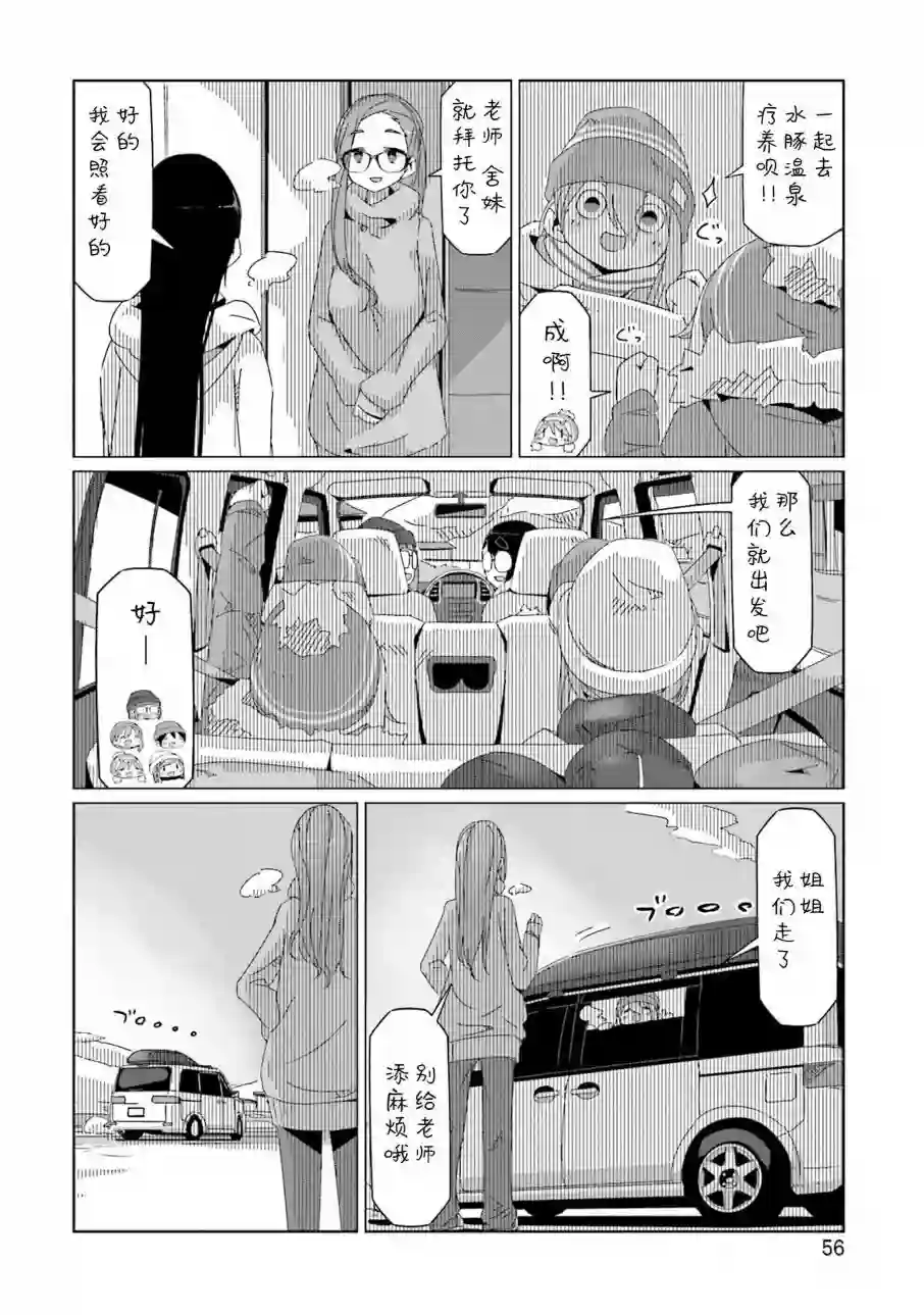 摇曳露营△第43话