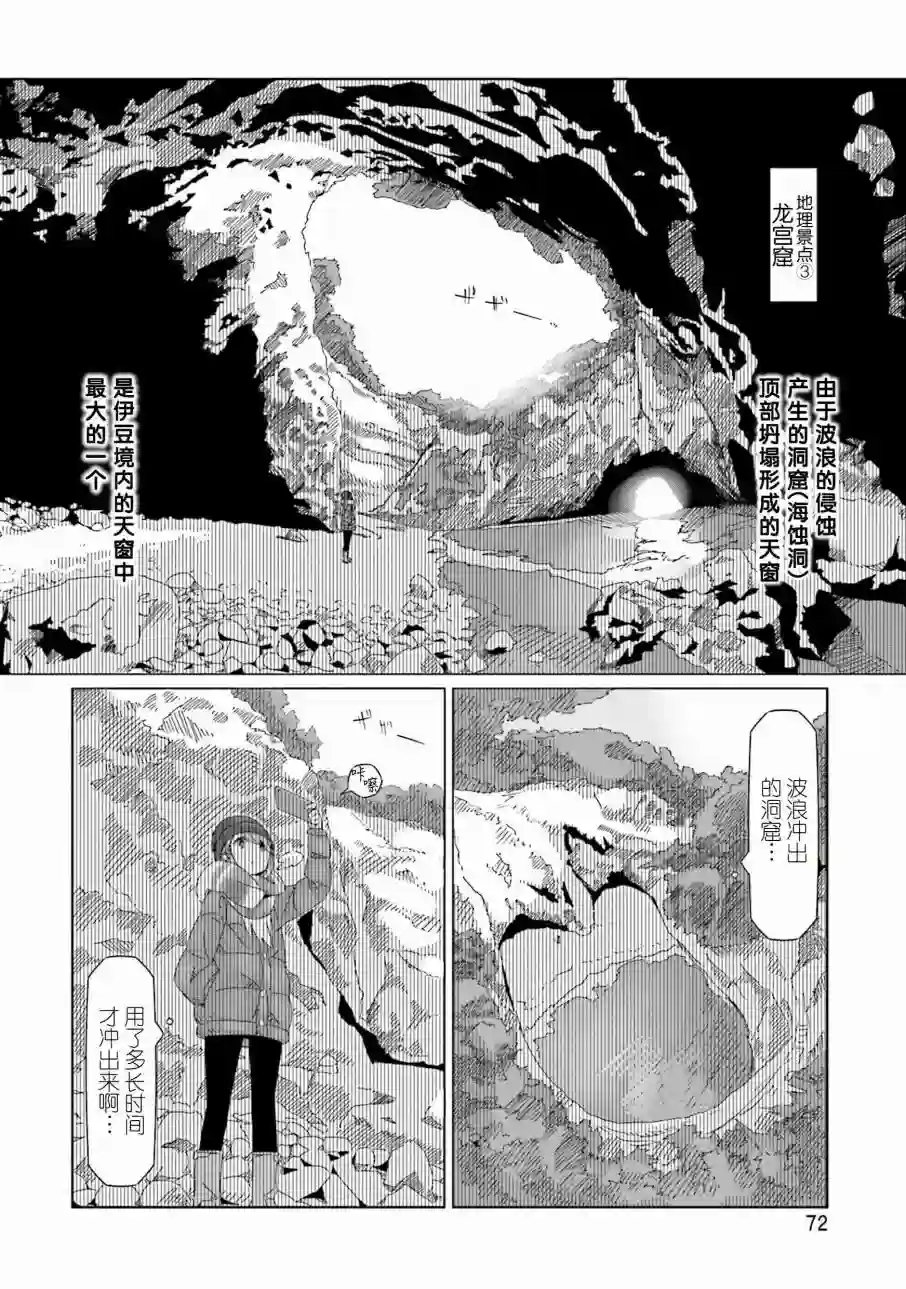 摇曳露营△第43话