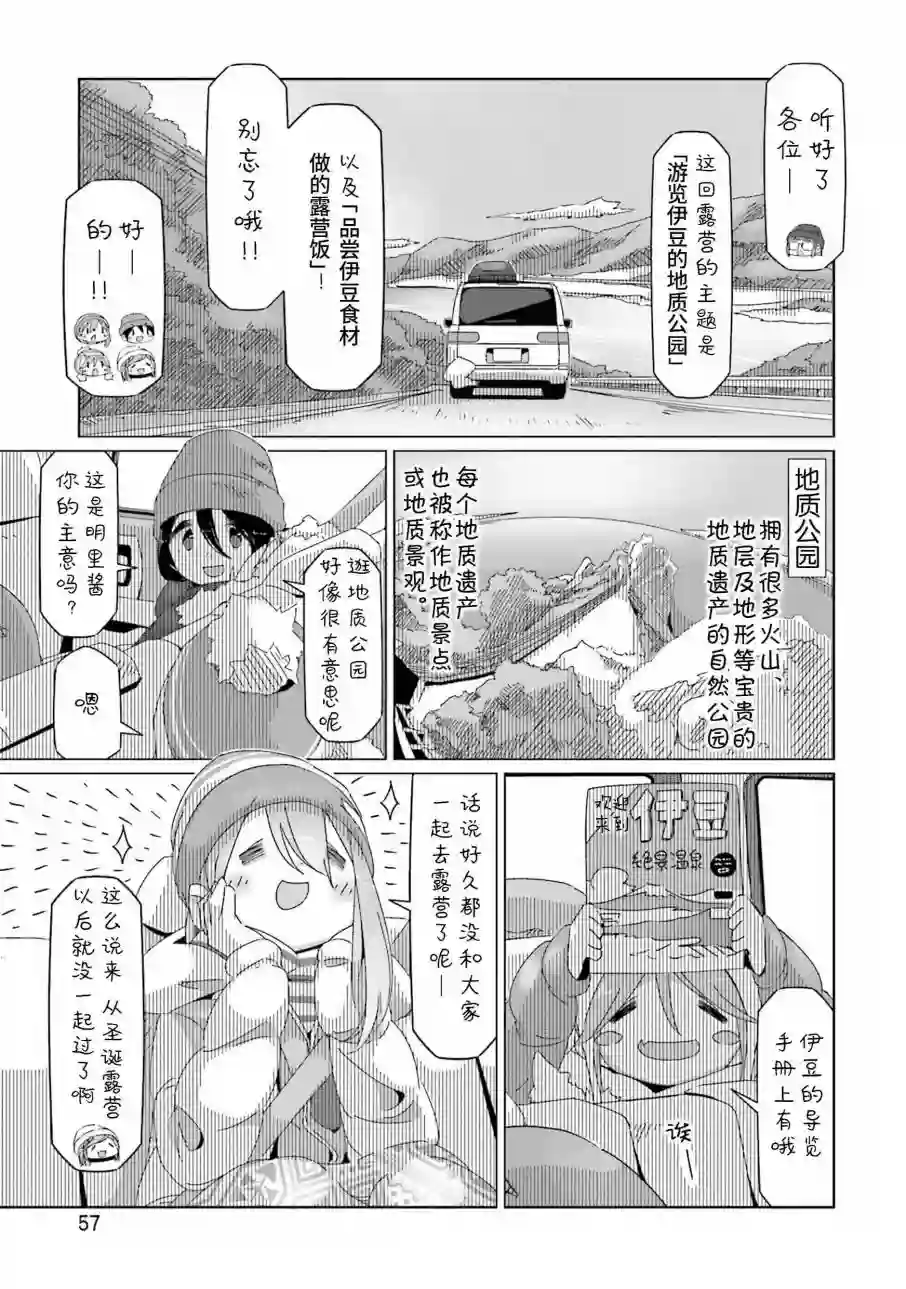 摇曳露营△第43话