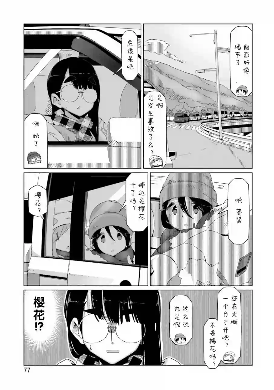 摇曳露营△第43话