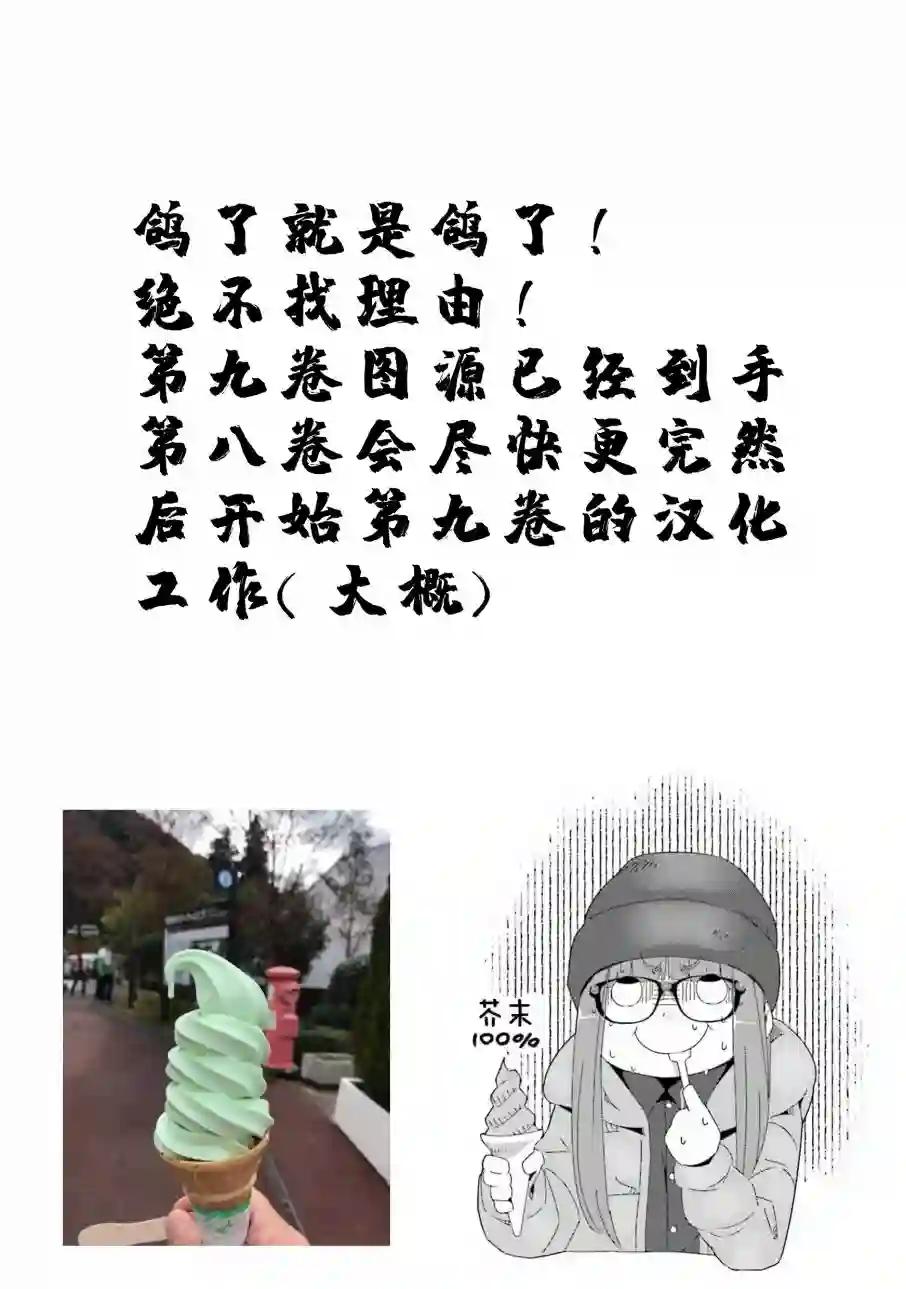 摇曳露营△第43话