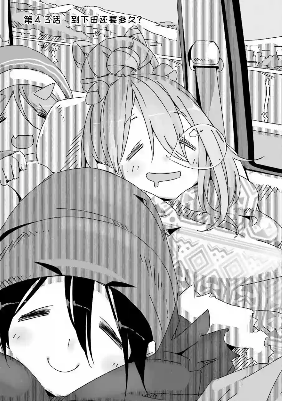 摇曳露营△第43话