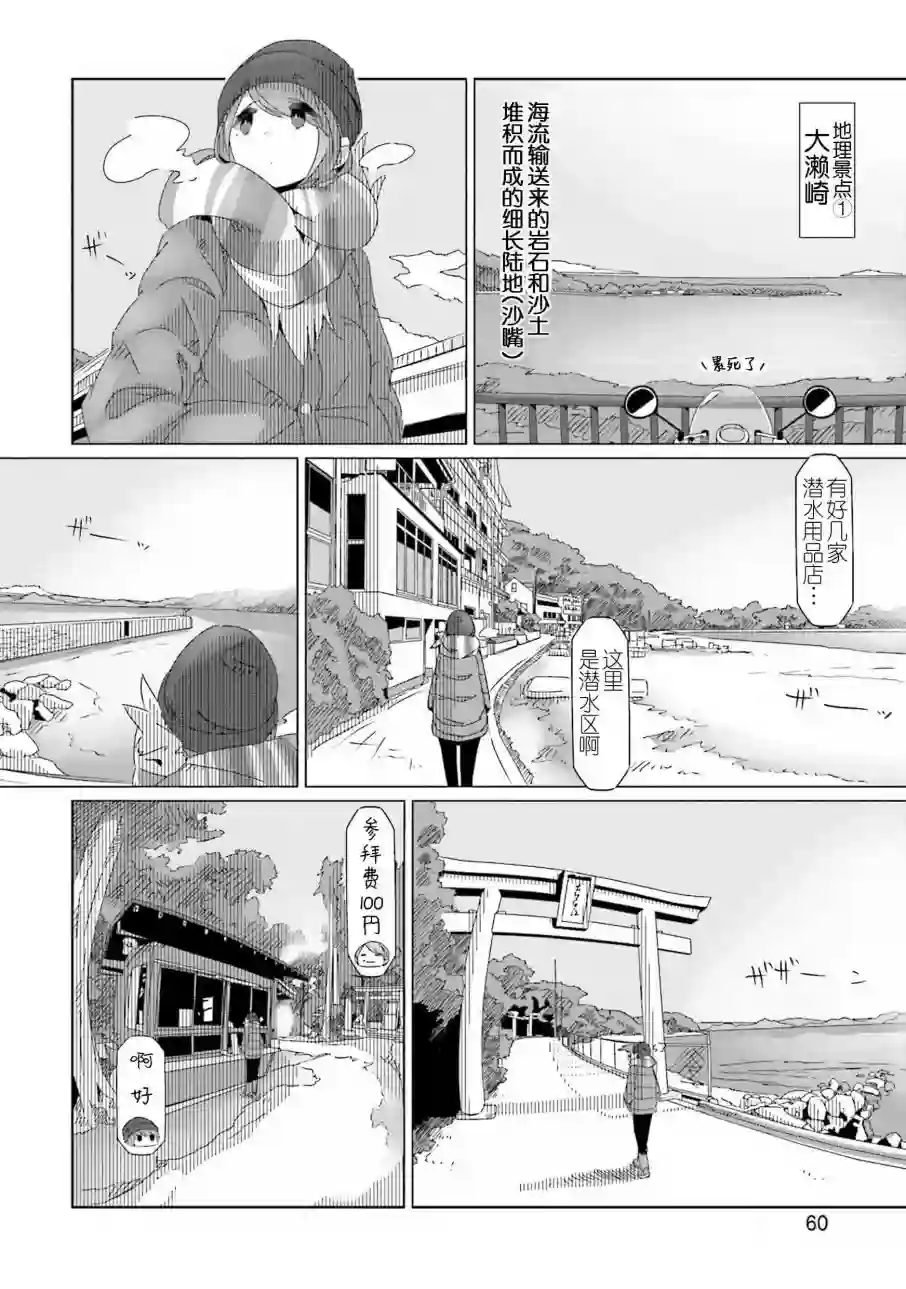 摇曳露营△第43话