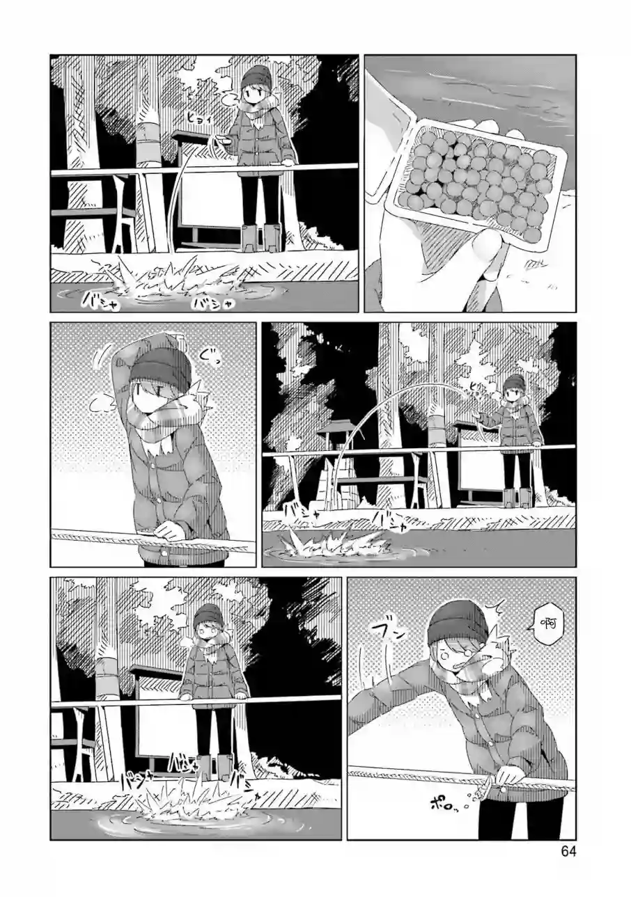 摇曳露营△第43话