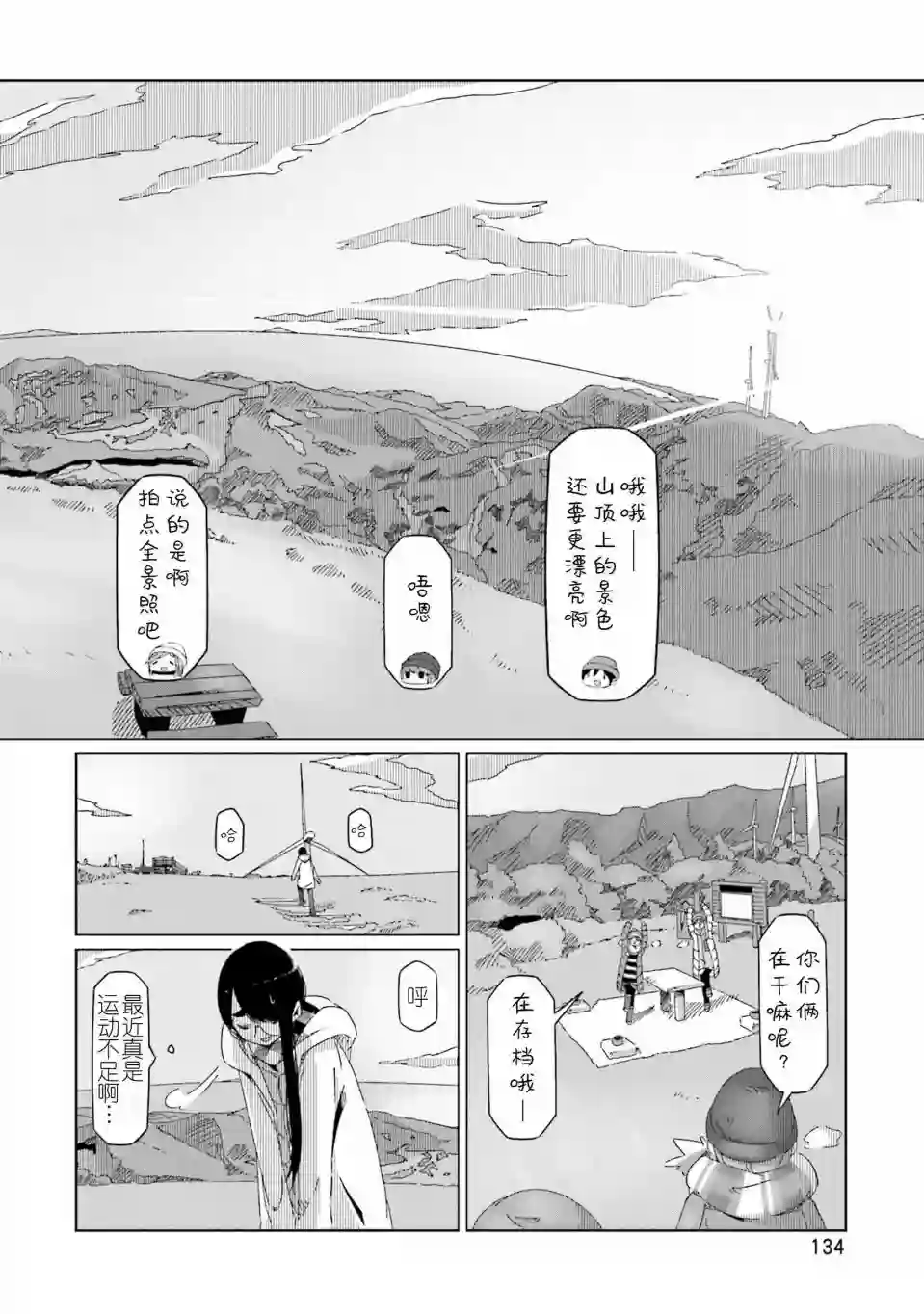 摇曳露营△第46话