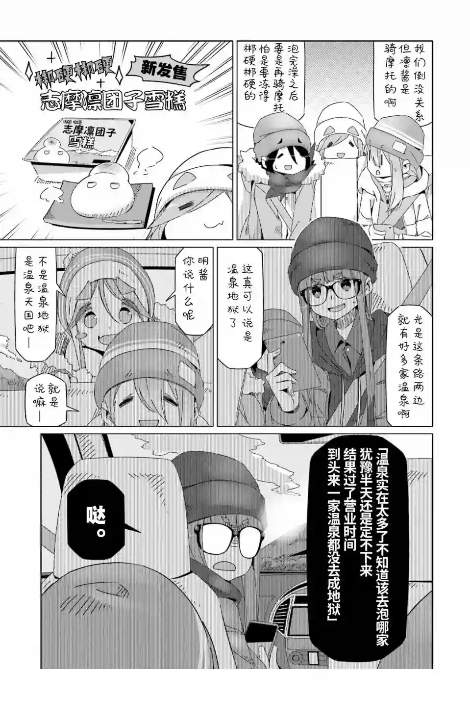 摇曳露营△第46话