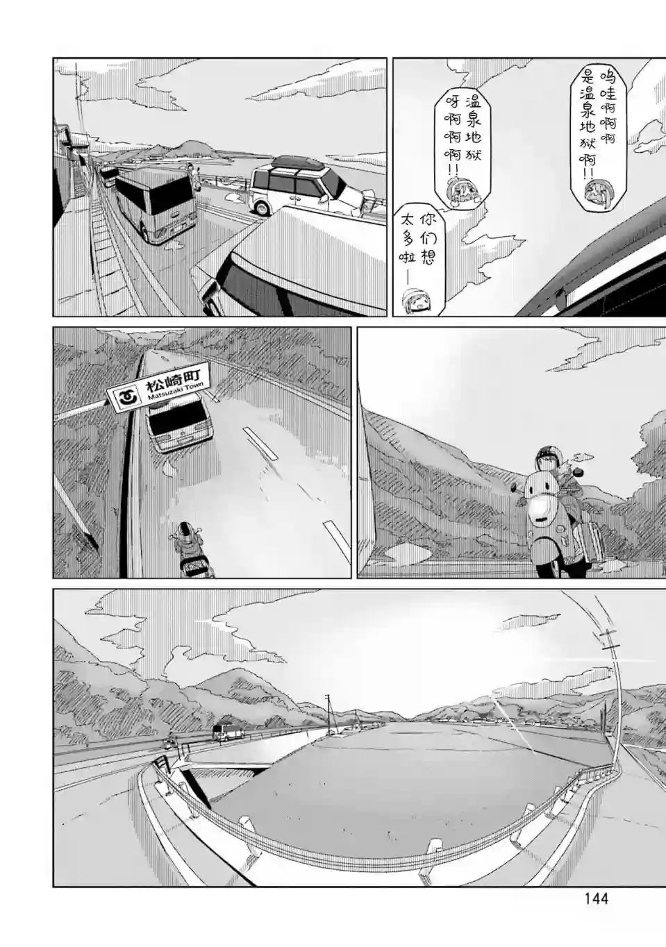 摇曳露营△第46话