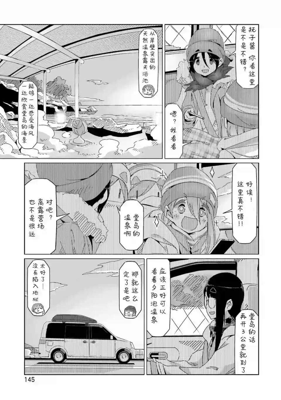 摇曳露营△第46话