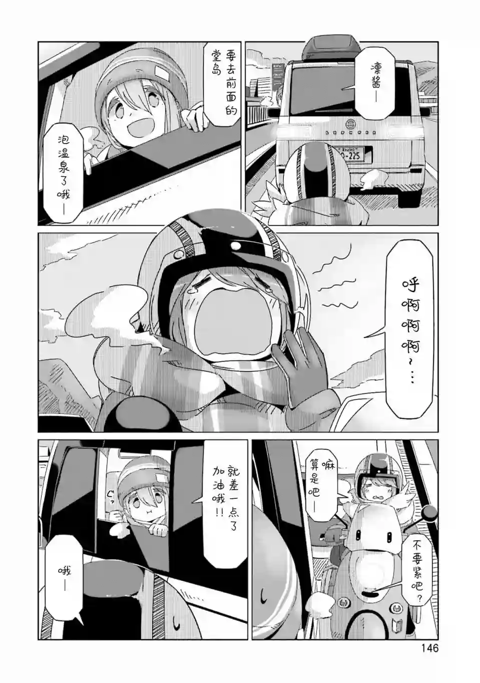 摇曳露营△第46话