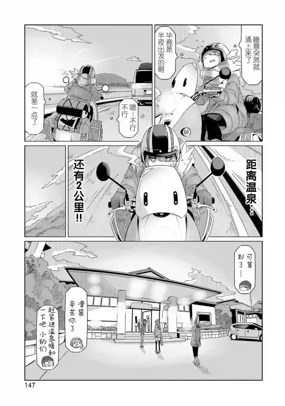 摇曳露营△第46话