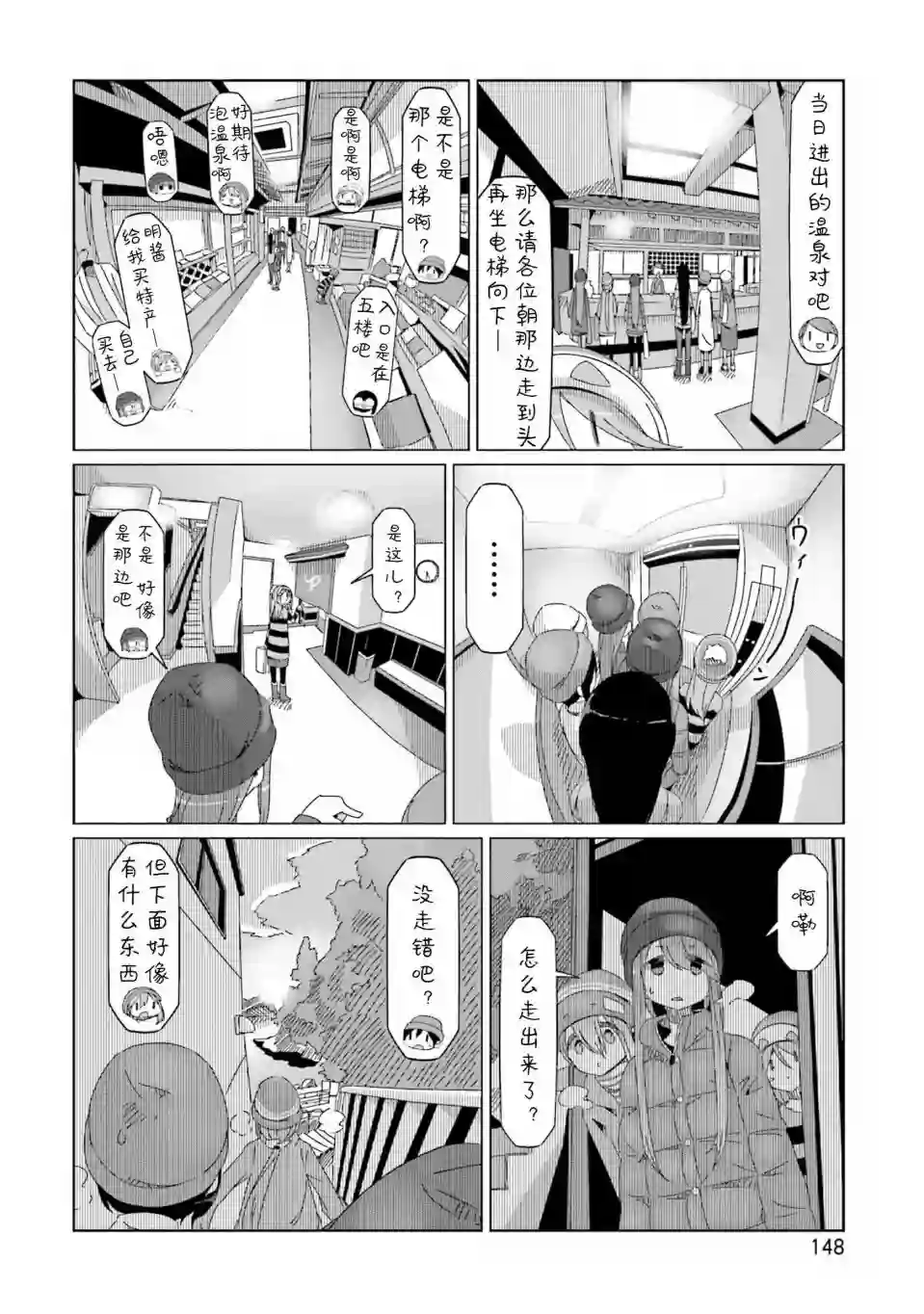 摇曳露营△第46话