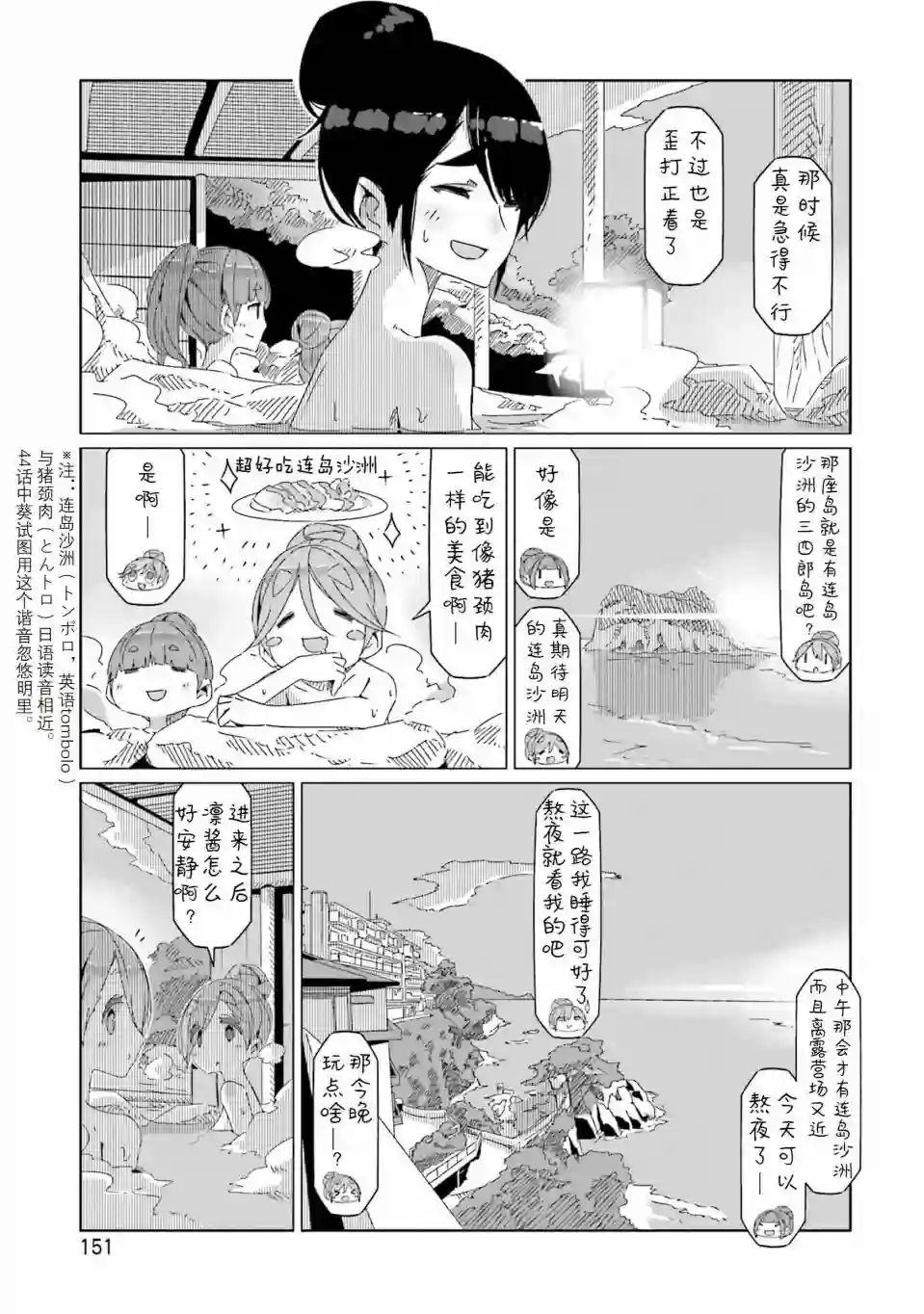 摇曳露营△第46话