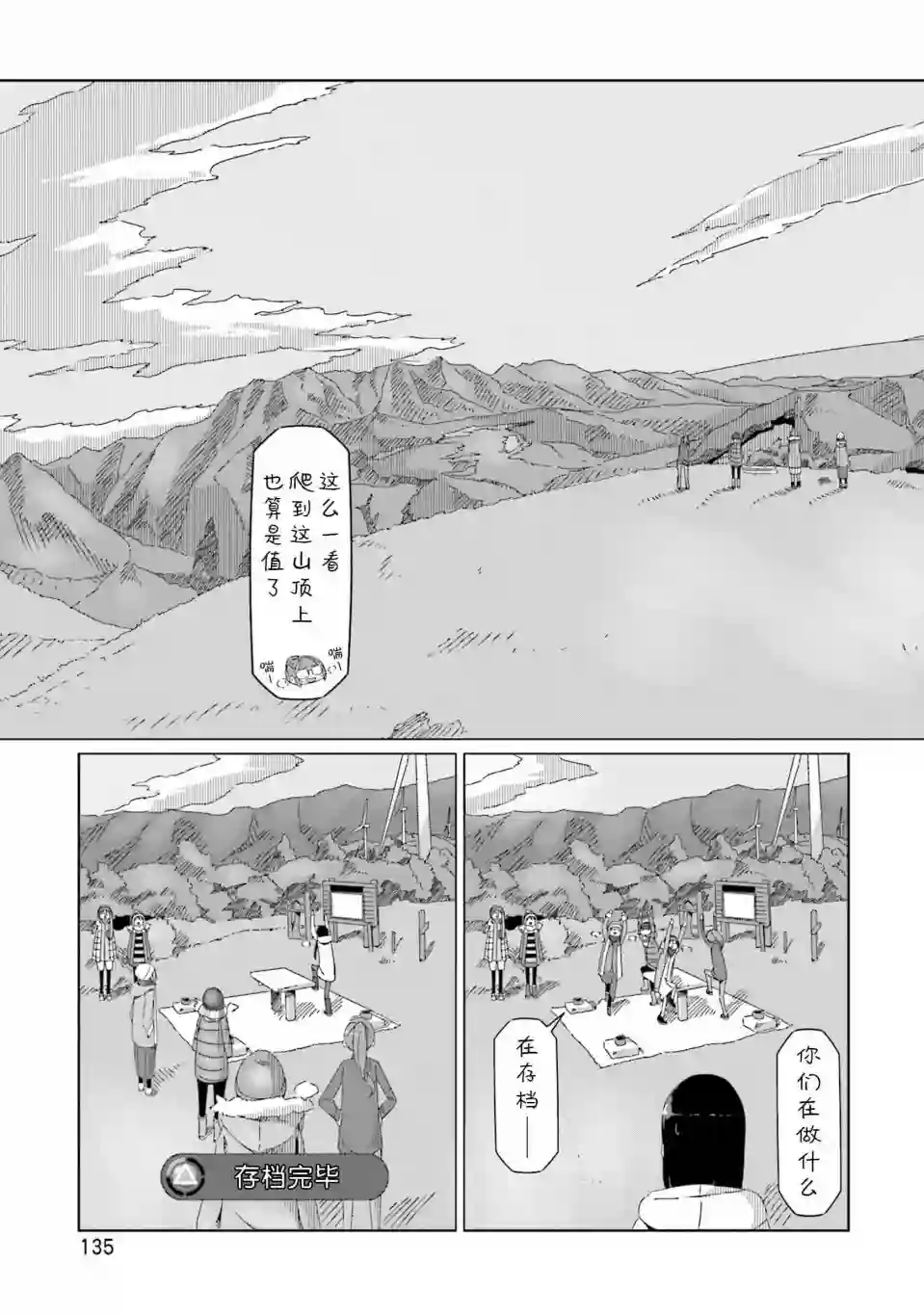 摇曳露营△第46话