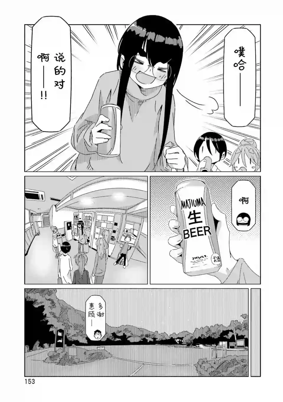 摇曳露营△第46话