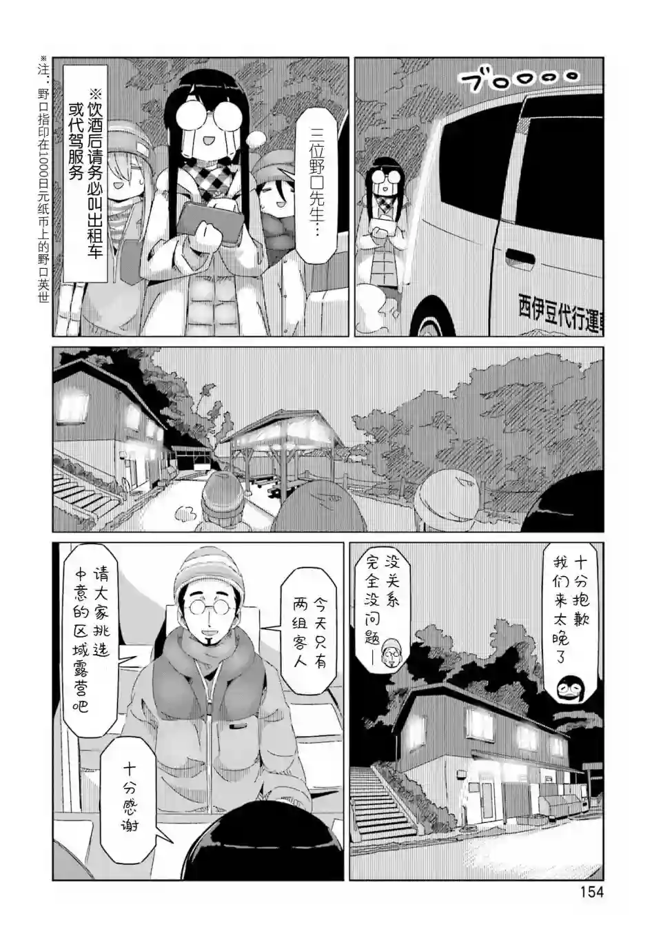 摇曳露营△第46话
