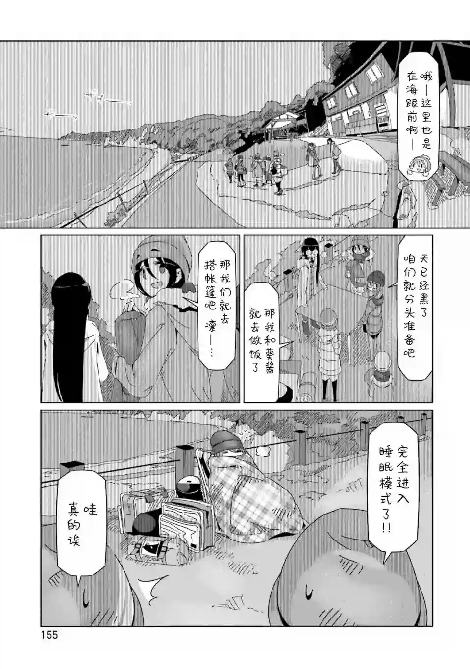 摇曳露营△第46话