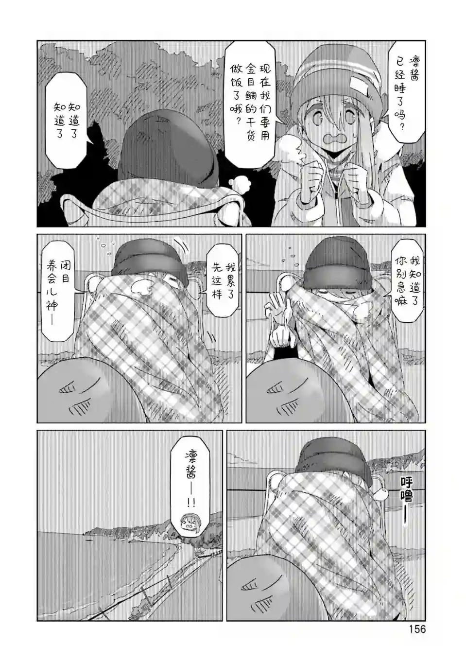 摇曳露营△第46话