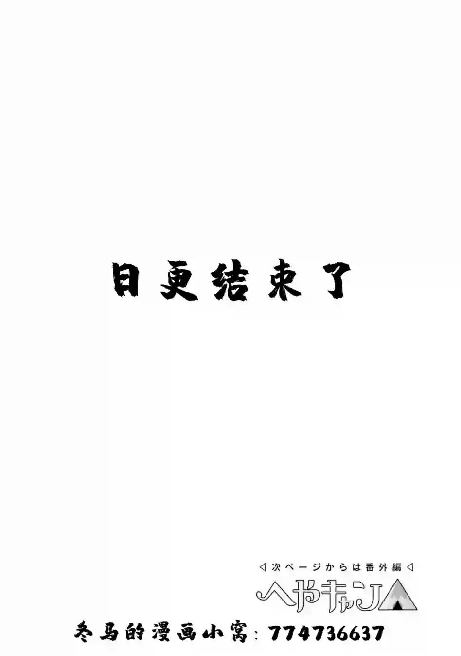 摇曳露营△第46话