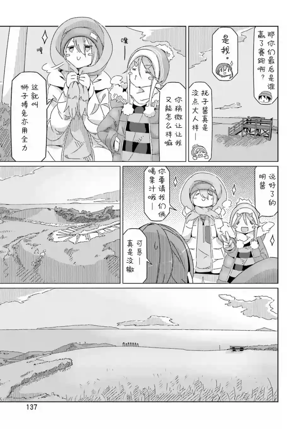 摇曳露营△第46话