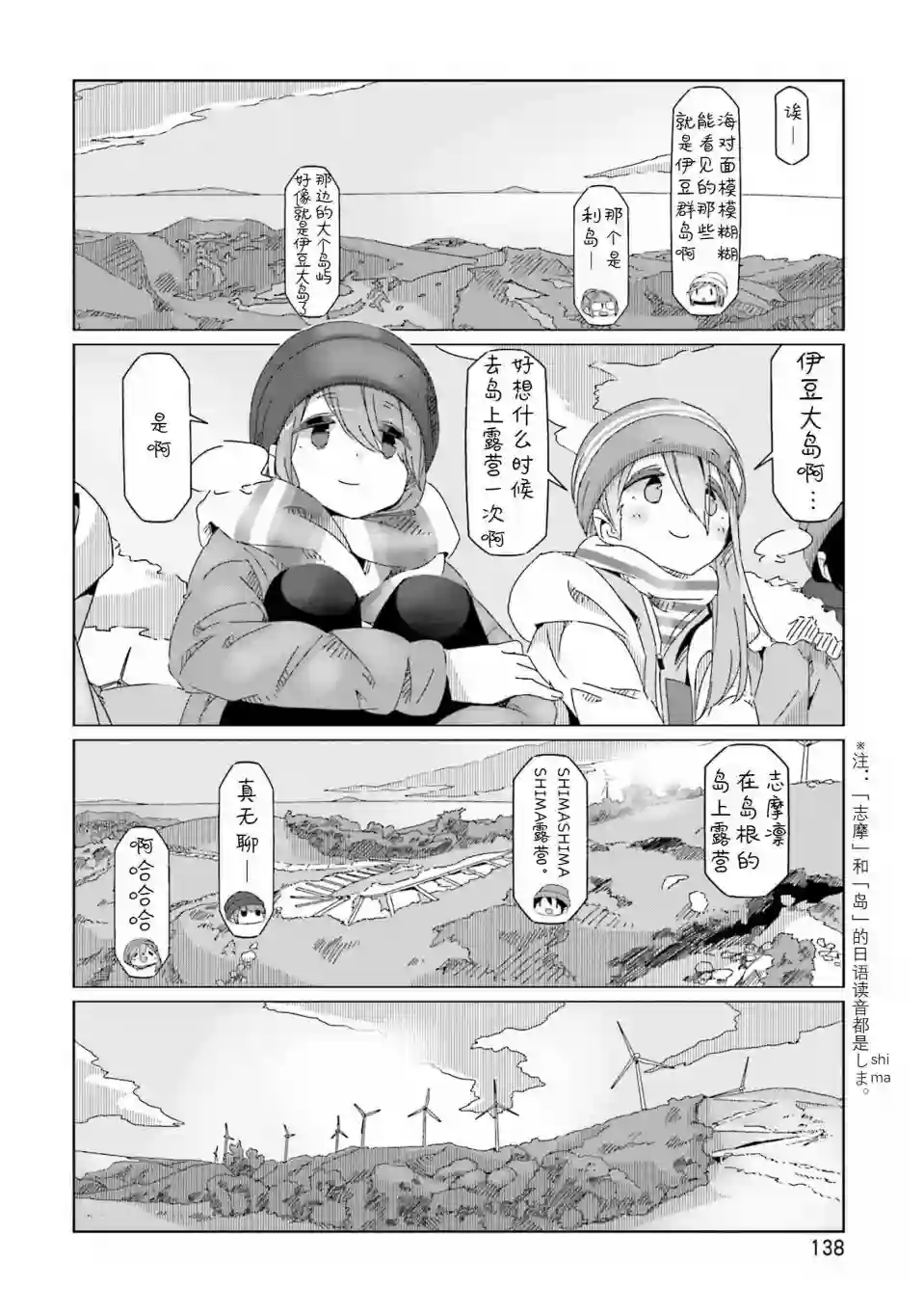 摇曳露营△第46话