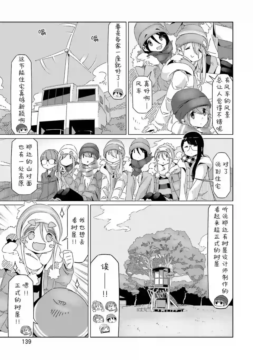 摇曳露营△第46话