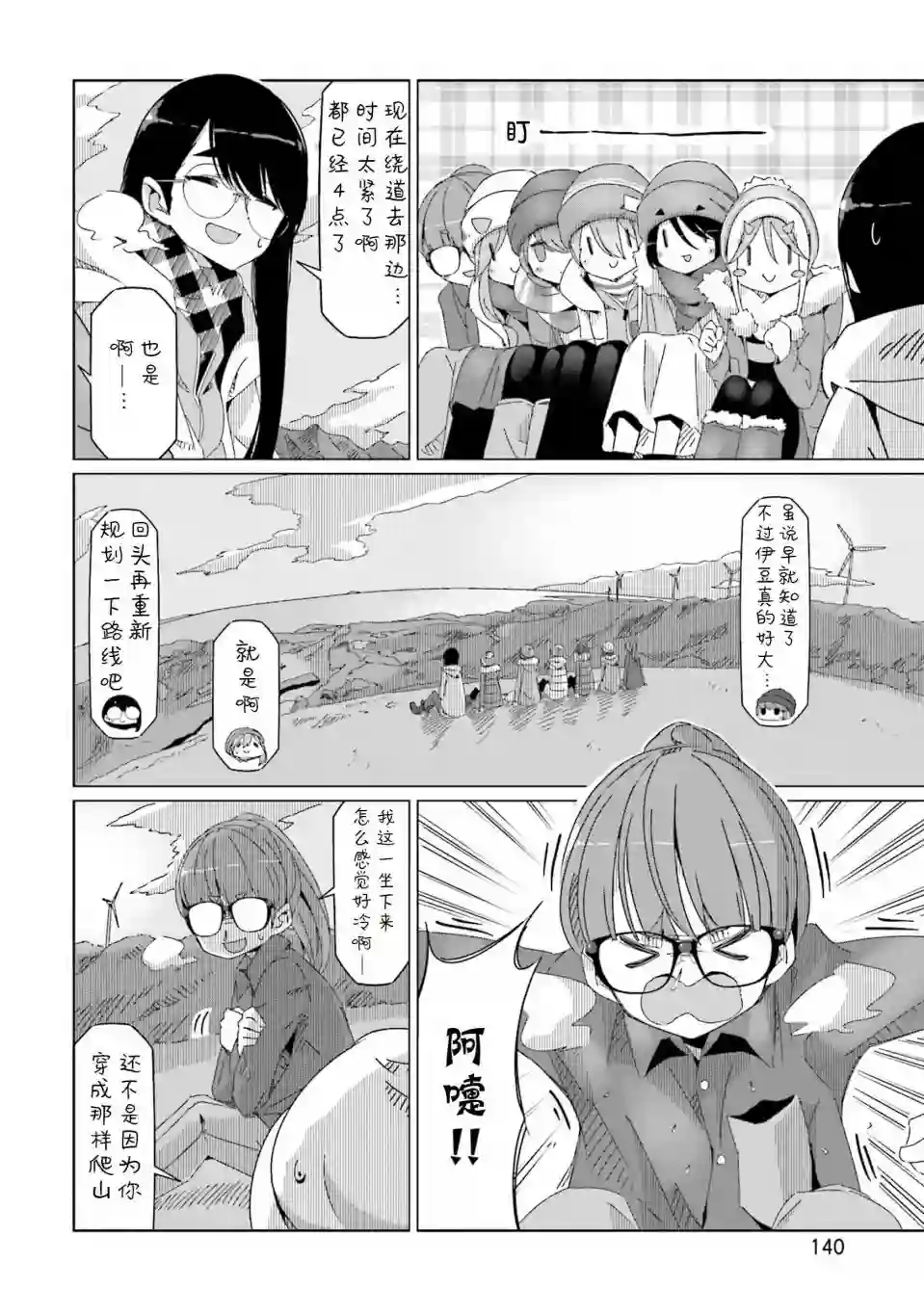 摇曳露营△第46话